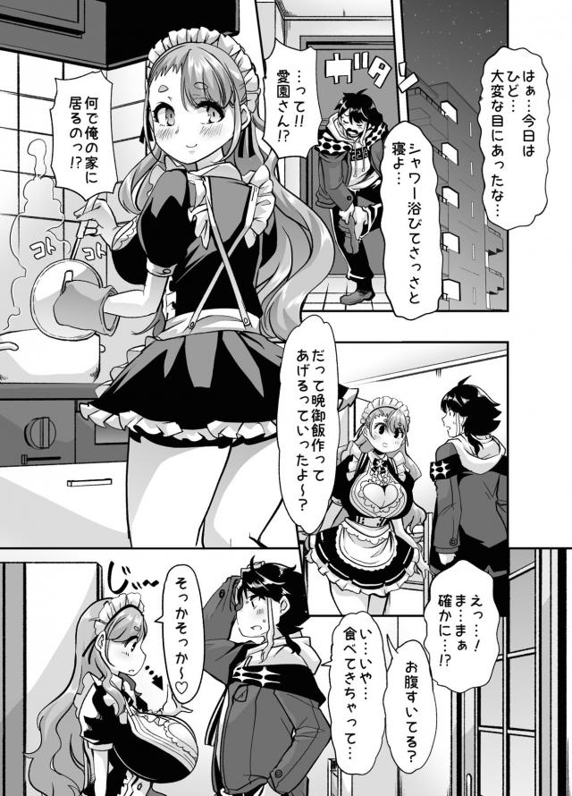 巨乳メイドが淫語誘惑してきて困るっ！ <> 008