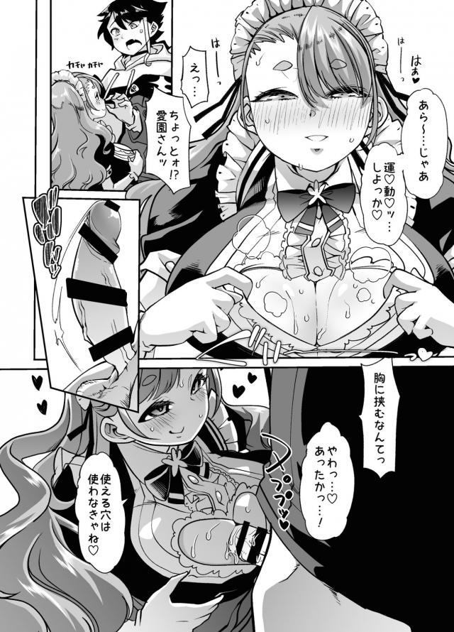 巨乳メイドが淫語誘惑してきて困るっ！ <> 009