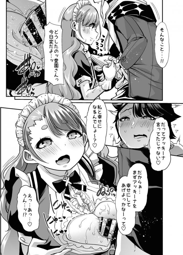 巨乳メイドが淫語誘惑してきて困るっ！ <> 010