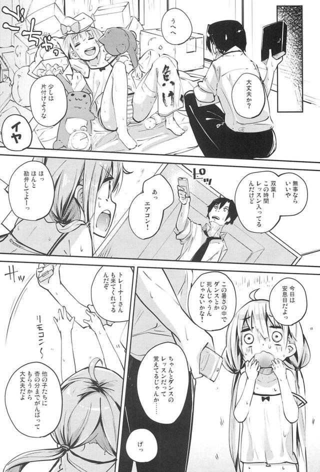汗臭い杏を5日ぶりに風呂入れて汗だくとろ生セックス <> 005