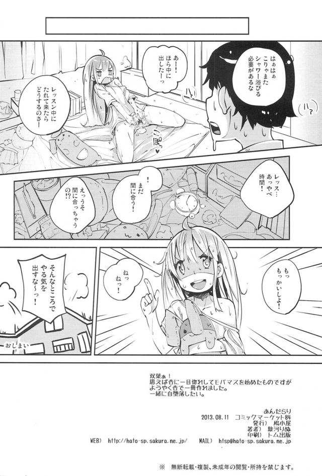 汗臭い杏を5日ぶりに風呂入れて汗だくとろ生セックス <> 021