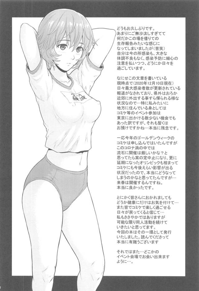 ブルマ姿の綾波と放課後の体育倉庫で愛し合う <> 003