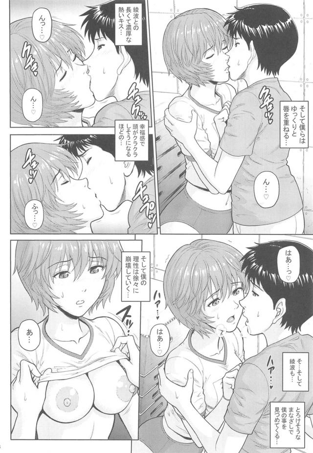 ブルマ姿の綾波と放課後の体育倉庫で愛し合う <> 005