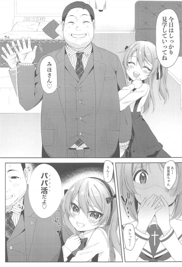 パパとのエッチ見てもらおう☆ <> 004