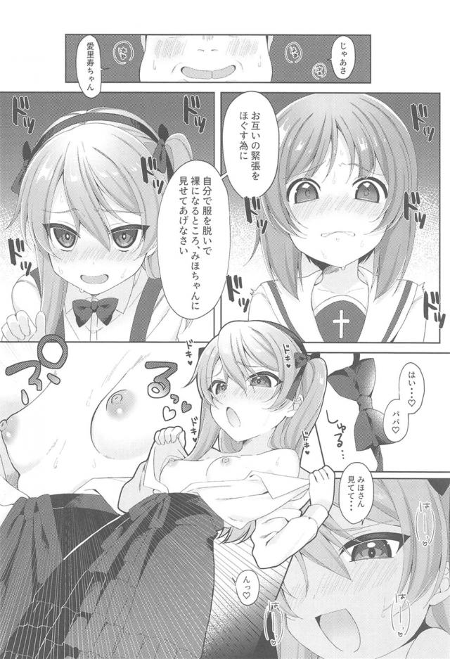 パパとのエッチ見てもらおう☆ <> 007