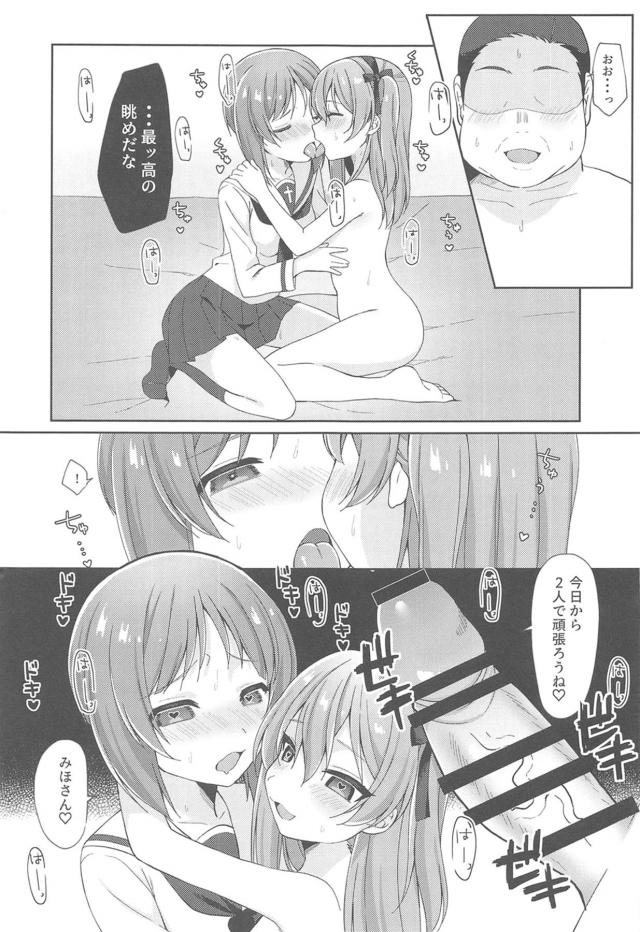 パパとのエッチ見てもらおう☆ <> 024