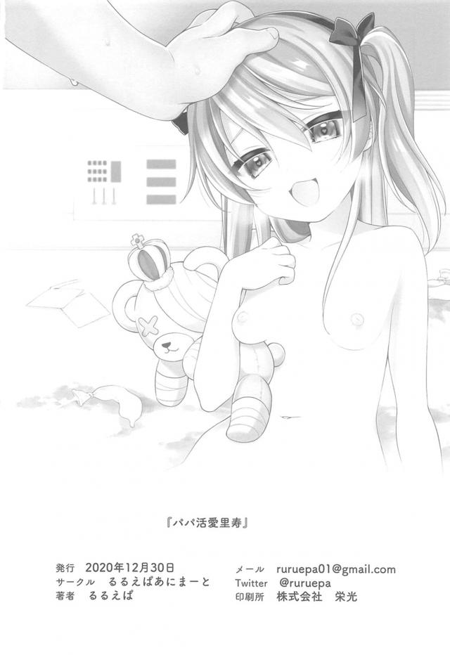 パパとのエッチ見てもらおう☆ <> 025