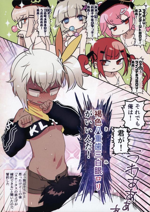 褐色ぷにまん娘と超ロリコン指揮官のセックス勝負！ <> 004