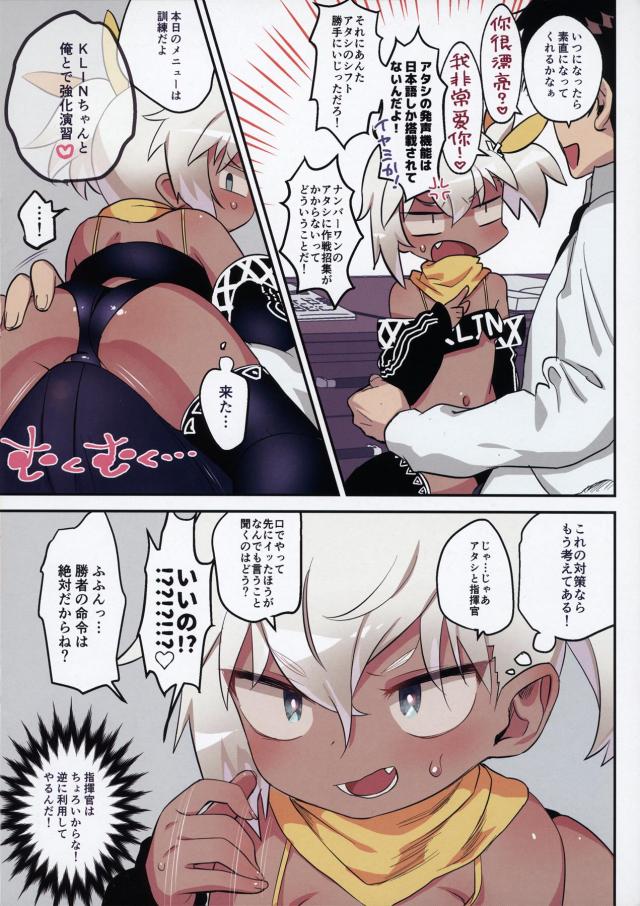 褐色ぷにまん娘と超ロリコン指揮官のセックス勝負！ <> 005