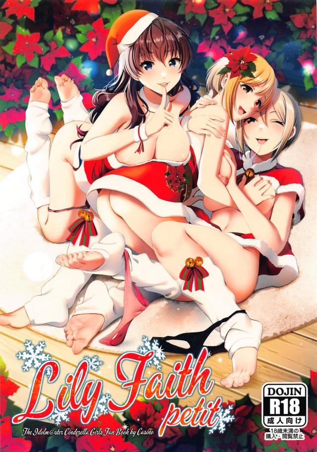 デレマスアイドルたちがいろんなコスで美麗百合えっちイラスト集 <> 1