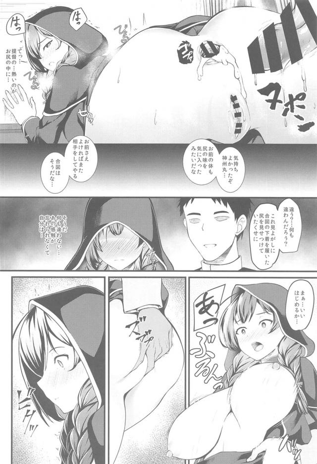 尻穴セックスに目覚めた神州丸！おまんこセックスもおねだりしちゃってアヘ堕ち！ <> 007