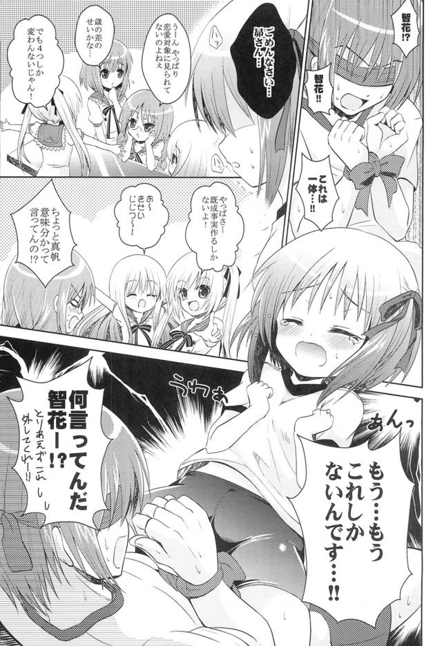 好きすぎて逆レイプしちゃうJS娘 <> 004