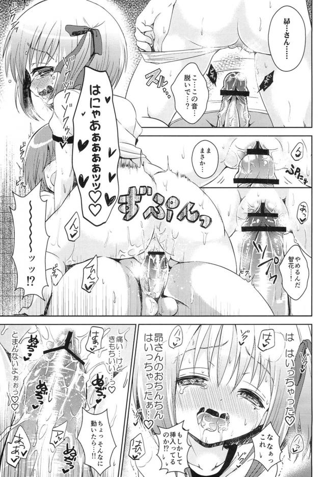 好きすぎて逆レイプしちゃうJS娘 <> 006