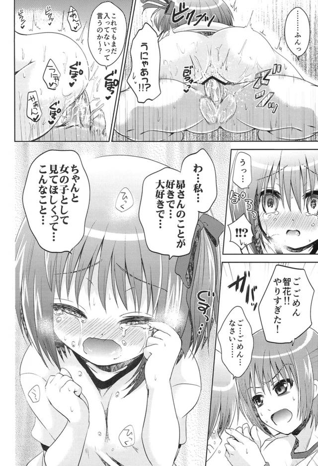 好きすぎて逆レイプしちゃうJS娘 <> 009