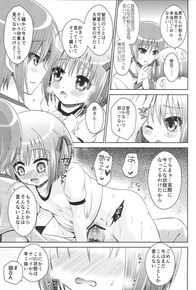 好きすぎて逆レイプしちゃうJS娘 <> 010
