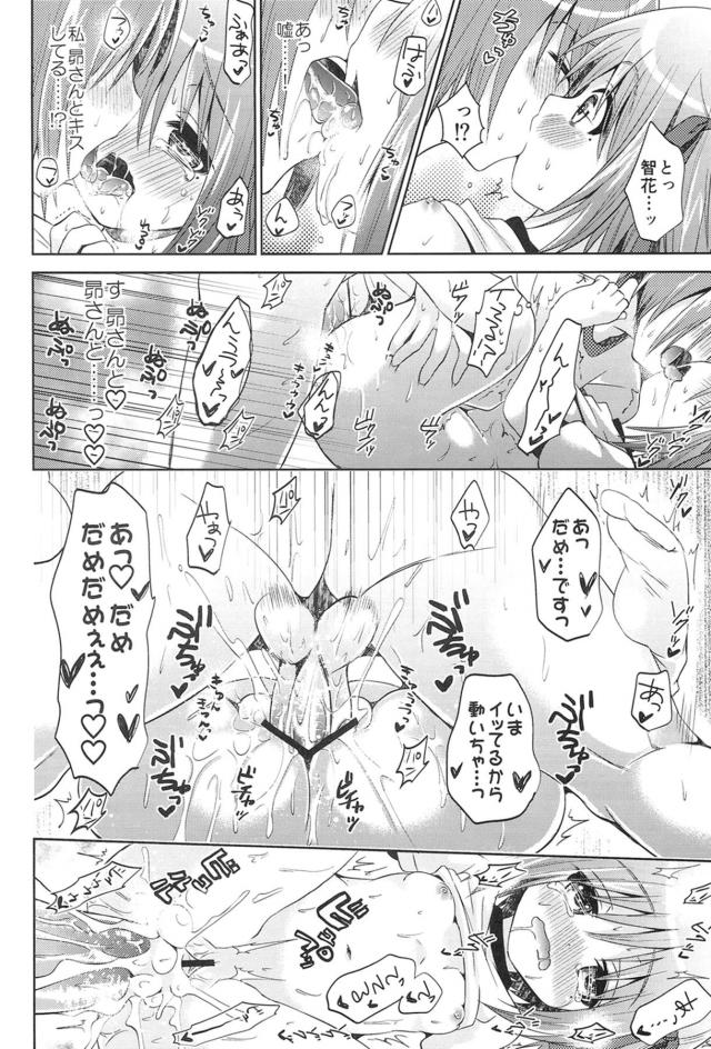 好きすぎて逆レイプしちゃうJS娘 <> 013