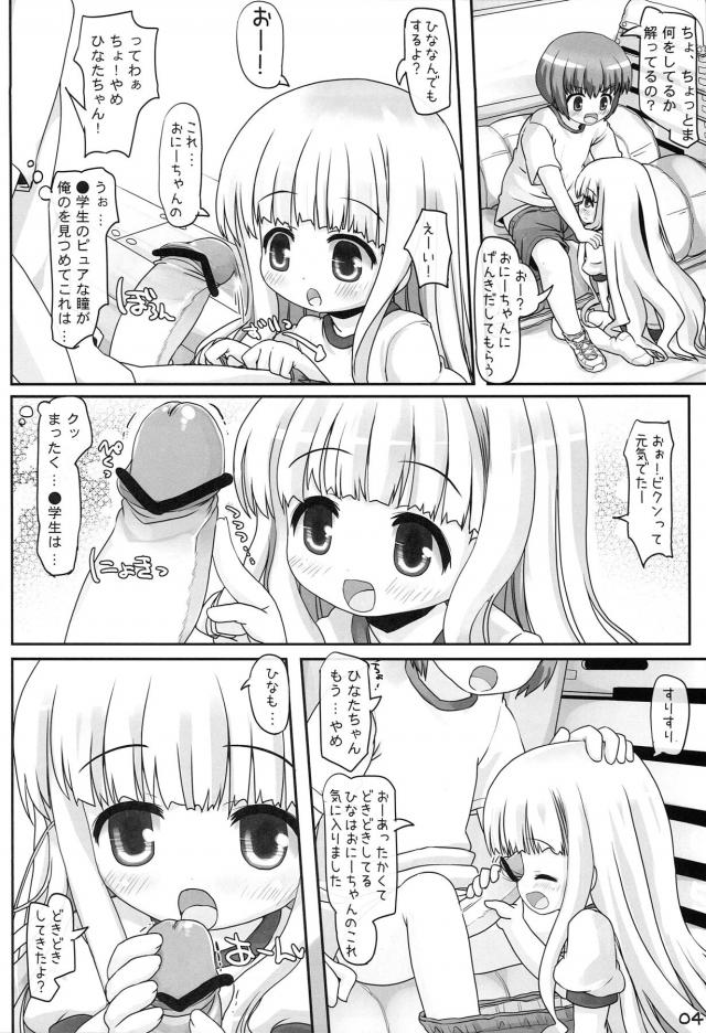 おにーちゃん！元気出せ！ <> 003