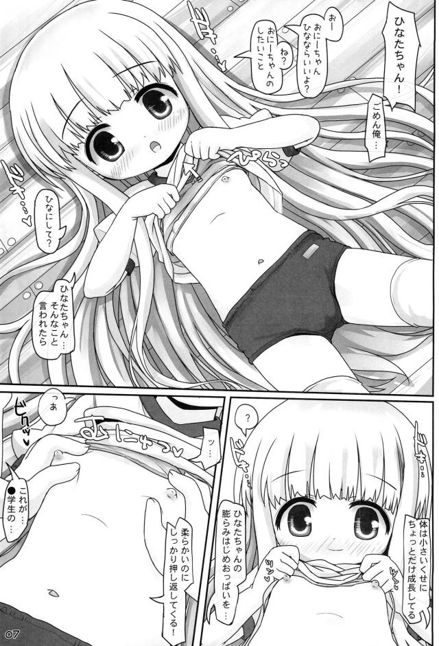 おにーちゃん！元気出せ！ <> 006