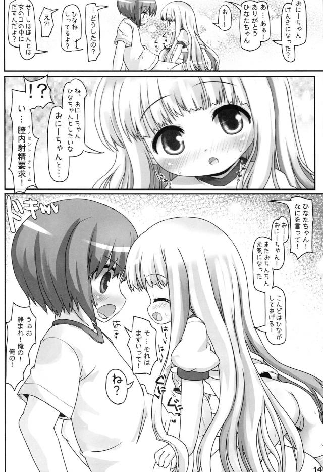 おにーちゃん！元気出せ！ <> 013