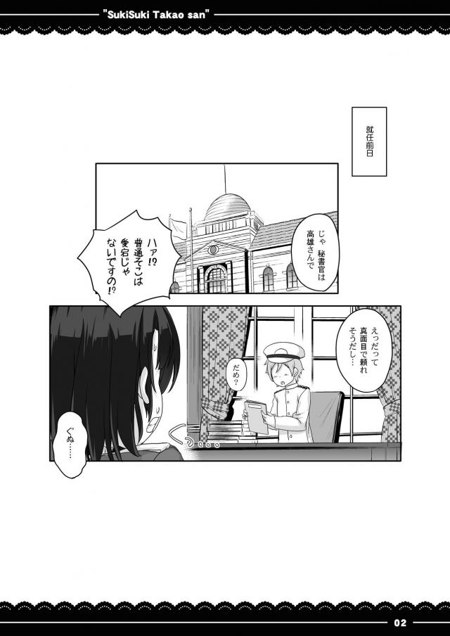 秘書艦性処理義務化！？ツンデレ高雄まんに生中出し！ <> 003