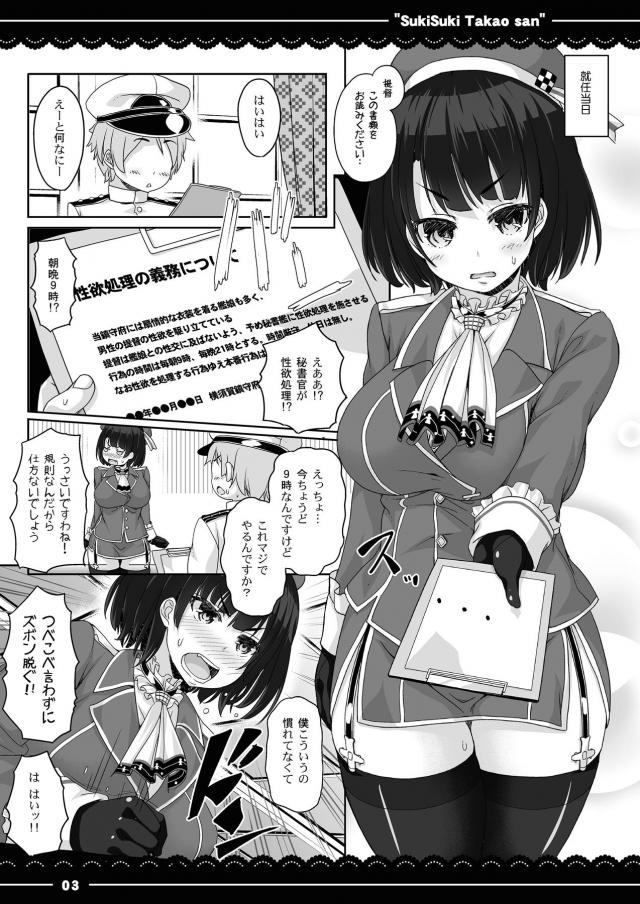 秘書艦性処理義務化！？ツンデレ高雄まんに生中出し！ <> 004