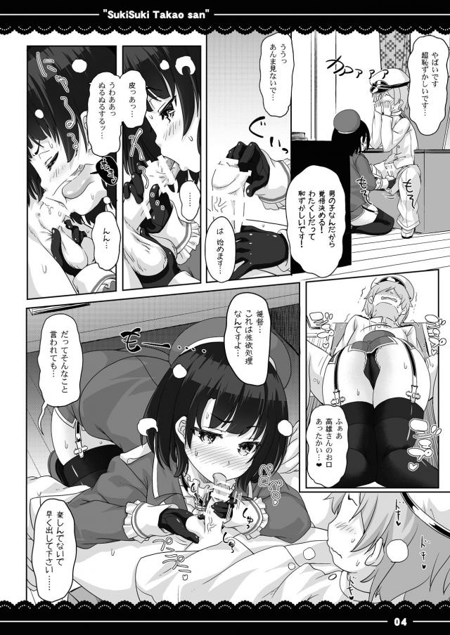 秘書艦性処理義務化！？ツンデレ高雄まんに生中出し！ <> 005