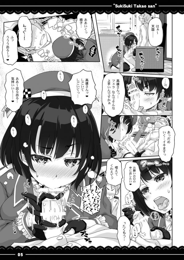 秘書艦性処理義務化！？ツンデレ高雄まんに生中出し！ <> 006