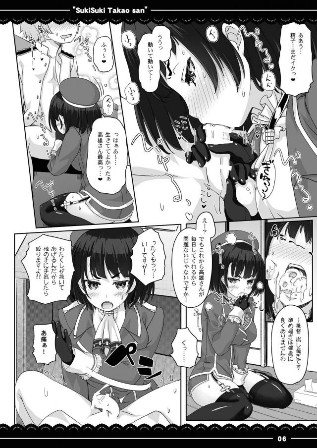 秘書艦性処理義務化！？ツンデレ高雄まんに生中出し！ <> 007