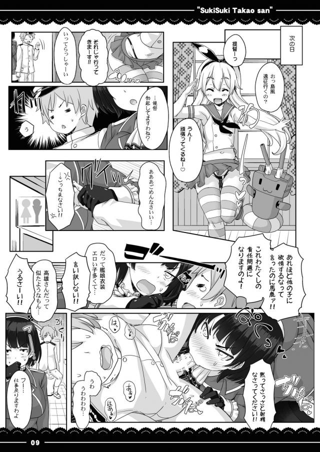 秘書艦性処理義務化！？ツンデレ高雄まんに生中出し！ <> 010