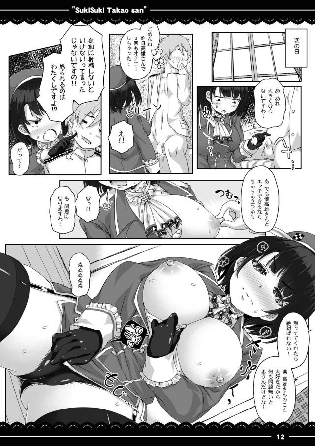 秘書艦性処理義務化！？ツンデレ高雄まんに生中出し！ <> 013