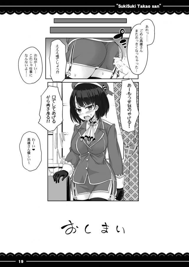 秘書艦性処理義務化！？ツンデレ高雄まんに生中出し！ <> 020