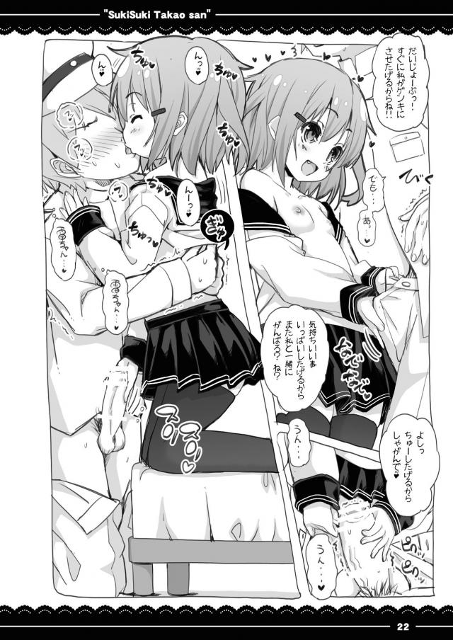 秘書艦性処理義務化！？ツンデレ高雄まんに生中出し！ <> 023