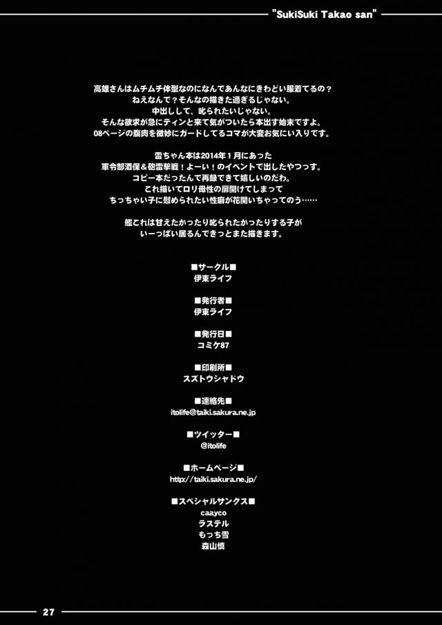 秘書艦性処理義務化！？ツンデレ高雄まんに生中出し！ <> 028