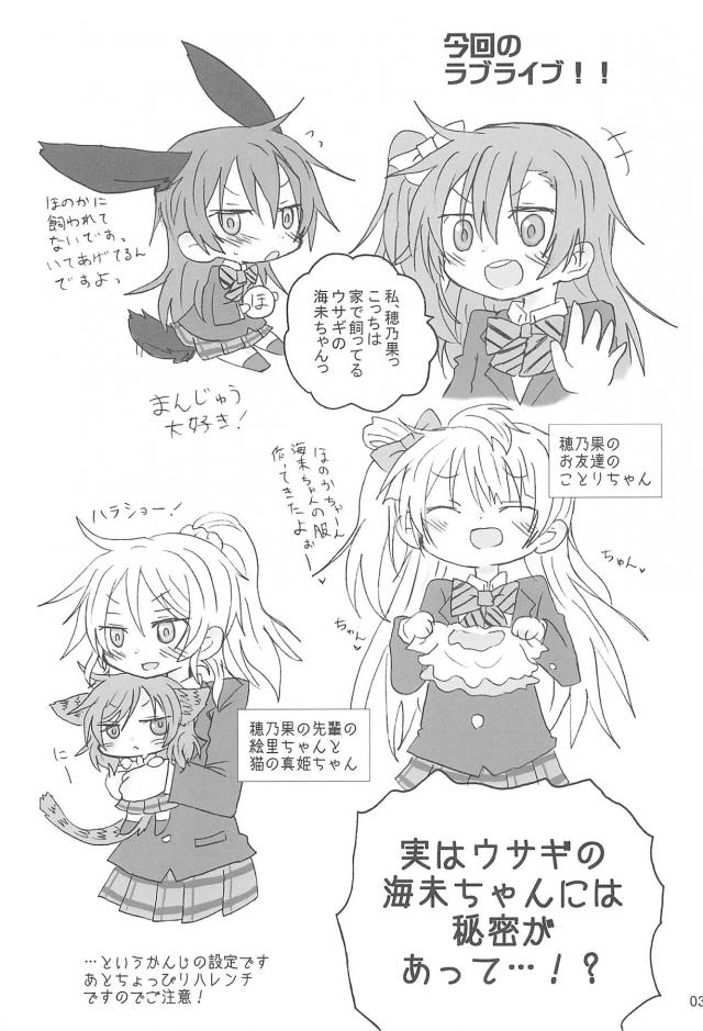 家で飼ってるウサギの海未ちゃん <> 002