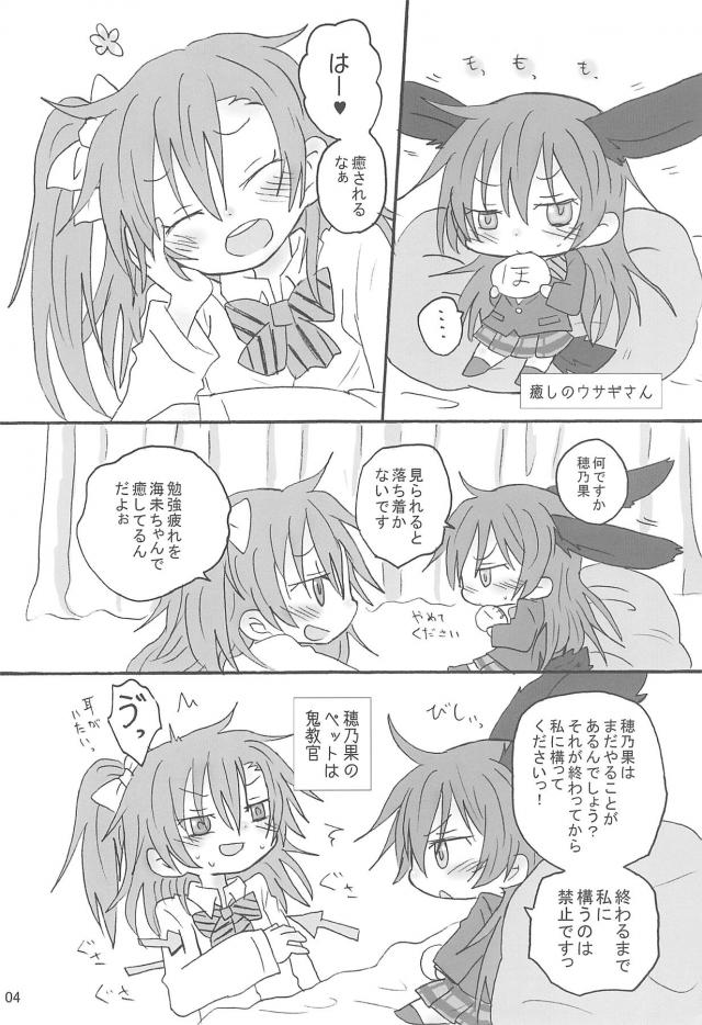家で飼ってるウサギの海未ちゃん <> 003