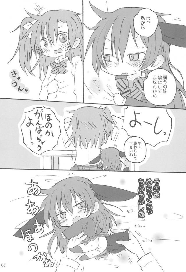 家で飼ってるウサギの海未ちゃん <> 005