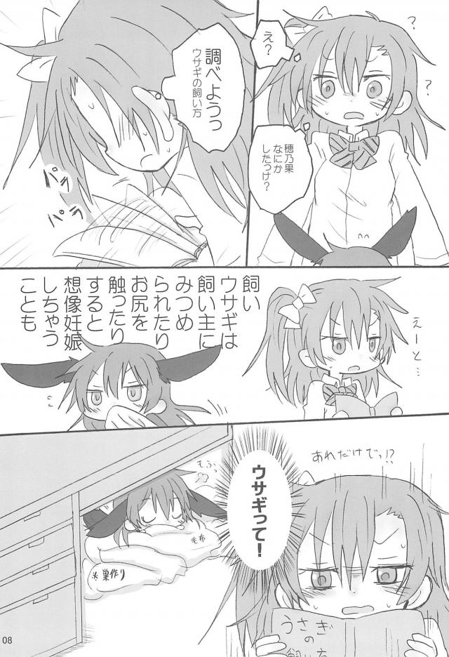 家で飼ってるウサギの海未ちゃん <> 007
