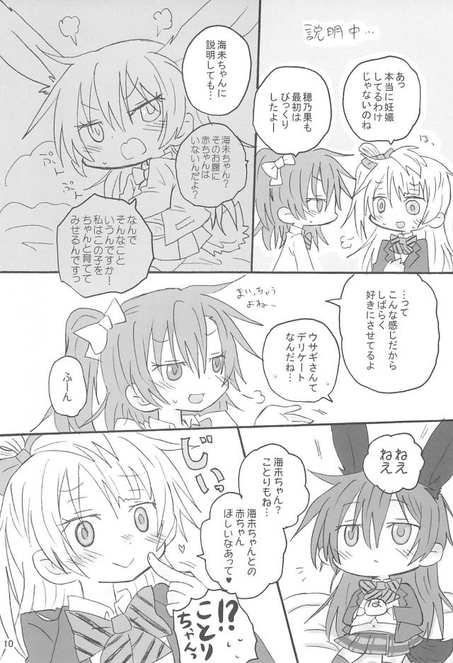 家で飼ってるウサギの海未ちゃん <> 009