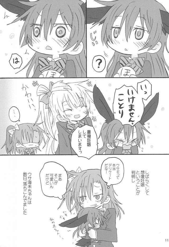 家で飼ってるウサギの海未ちゃん <> 010
