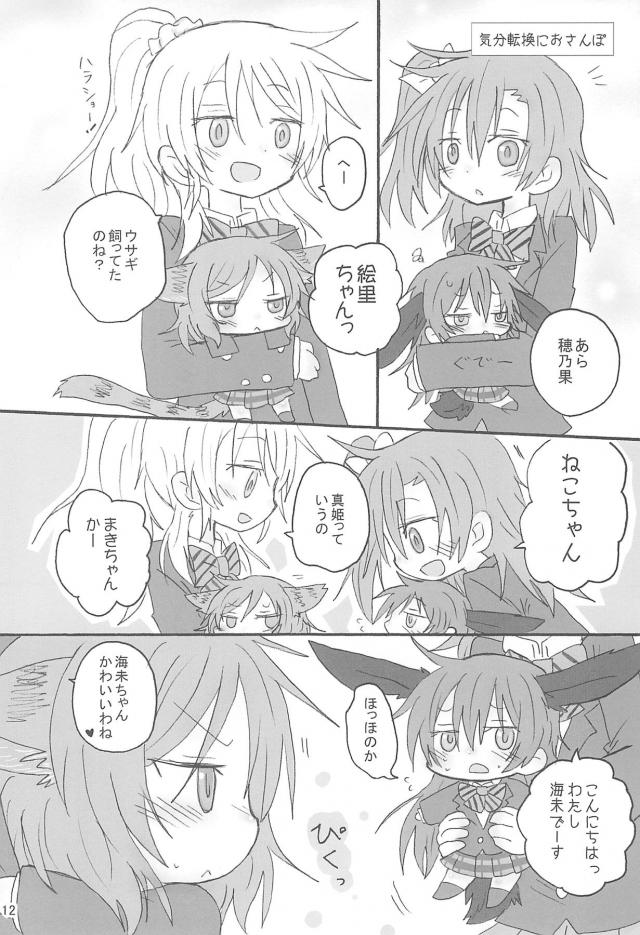 家で飼ってるウサギの海未ちゃん <> 011
