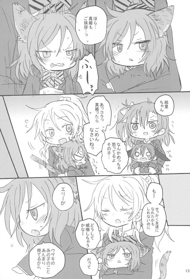 家で飼ってるウサギの海未ちゃん <> 012