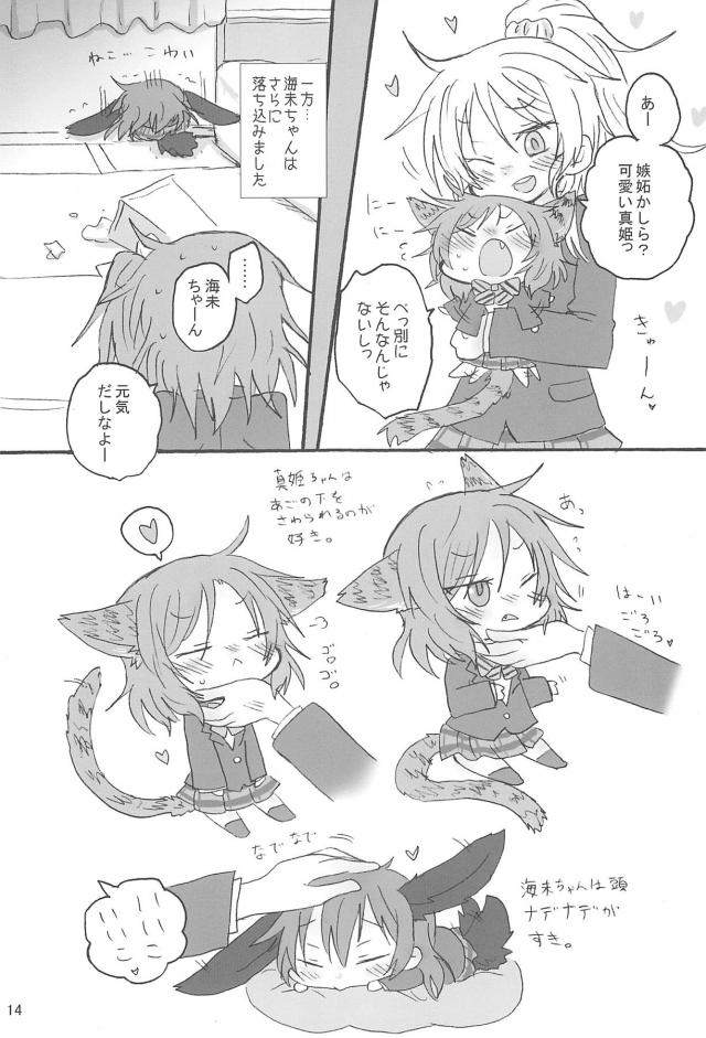 家で飼ってるウサギの海未ちゃん <> 013