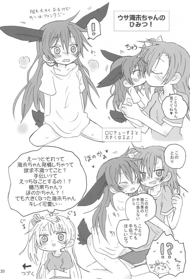 家で飼ってるウサギの海未ちゃん <> 019