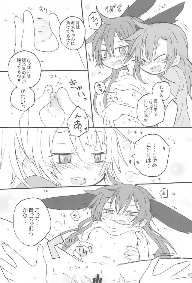 家で飼ってるウサギの海未ちゃん <> 022