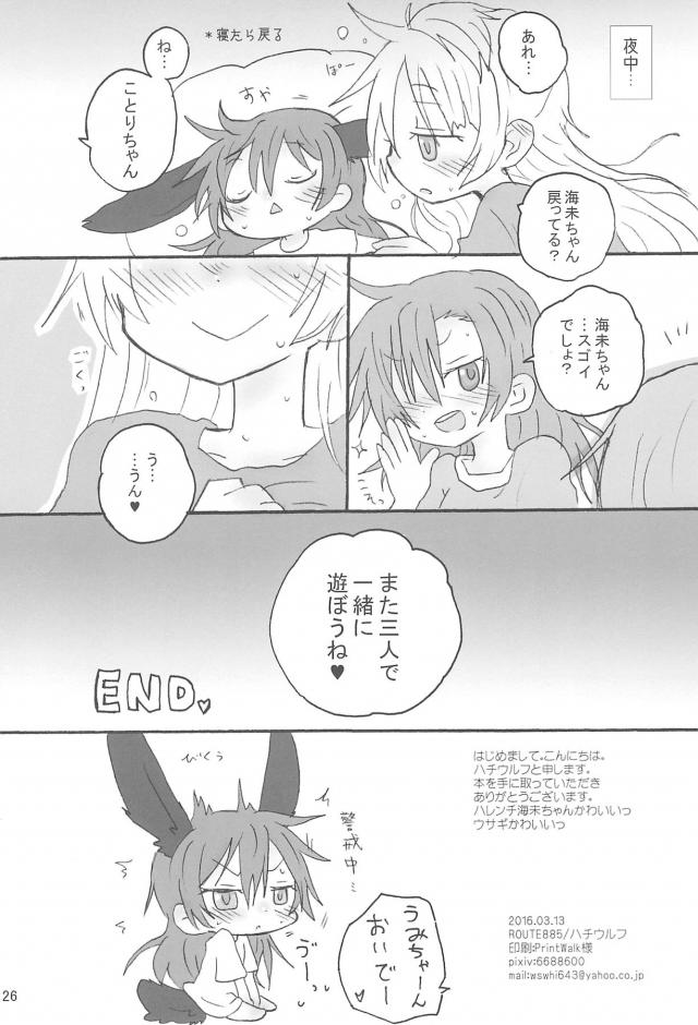 家で飼ってるウサギの海未ちゃん <> 025