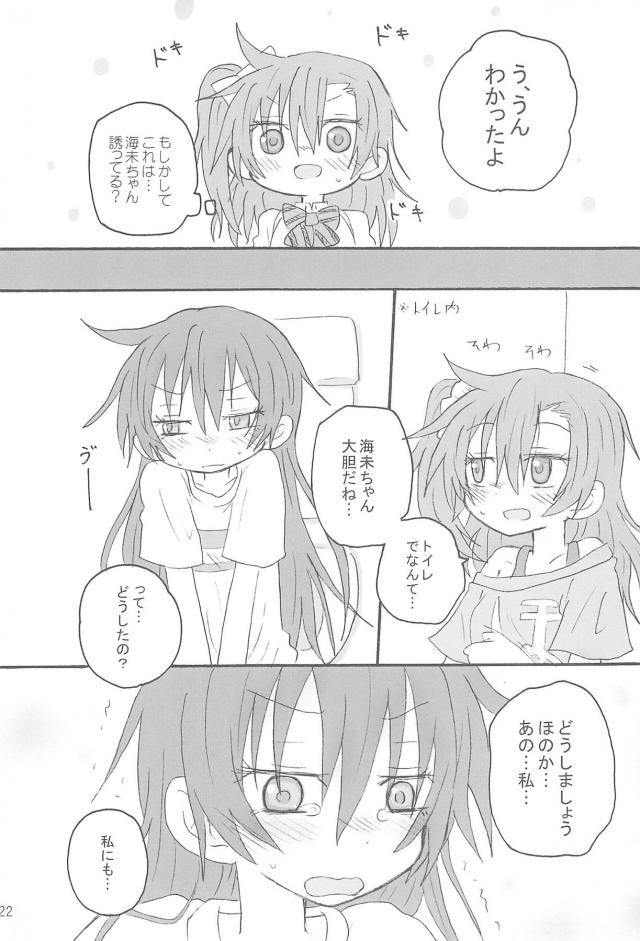 ふたなりほのうみがお尻イジりながら百合エッチ <> 021