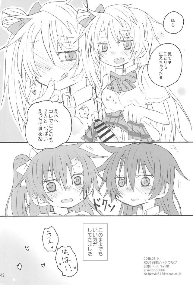 ふたなりほのうみがお尻イジりながら百合エッチ <> 041