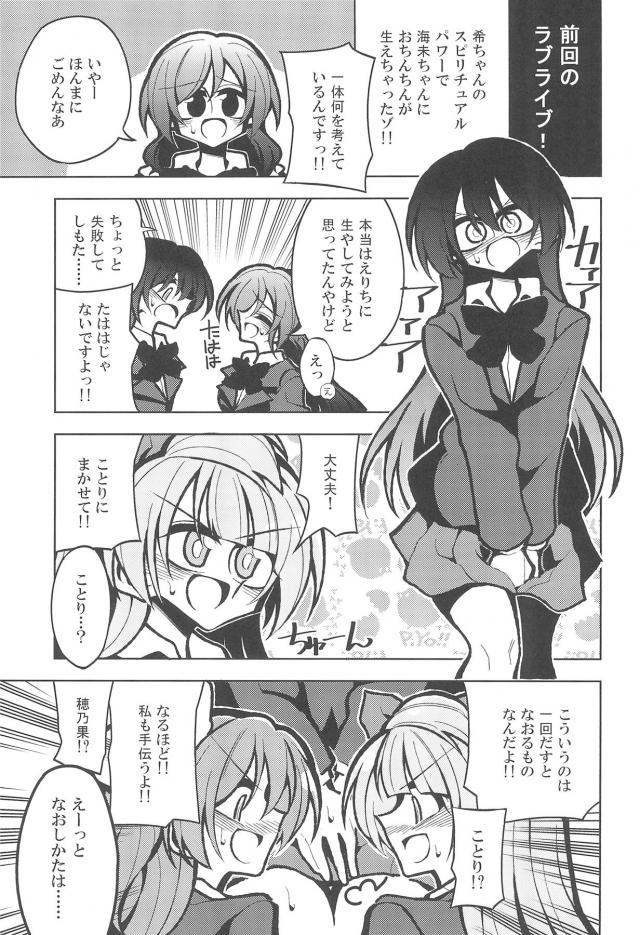 ふたなり海未ちゃん性行為初体験 <> 002