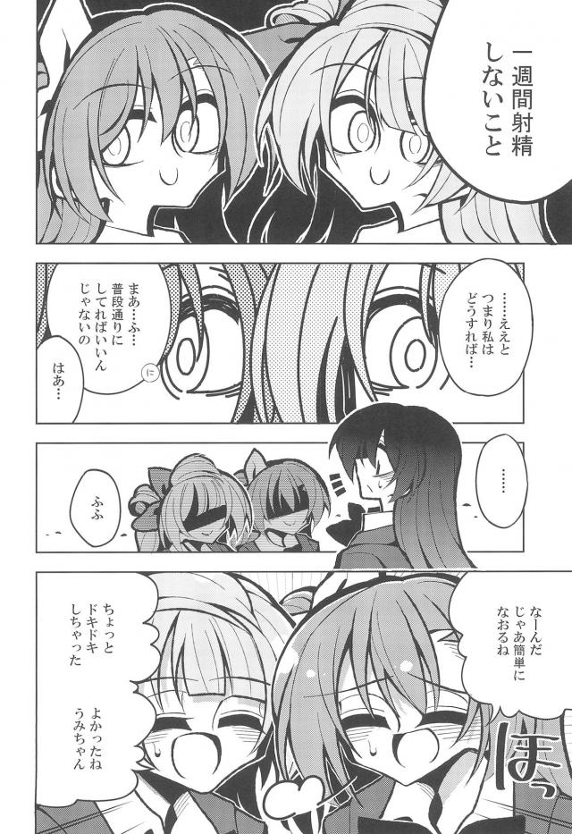 ふたなり海未ちゃん性行為初体験 <> 003