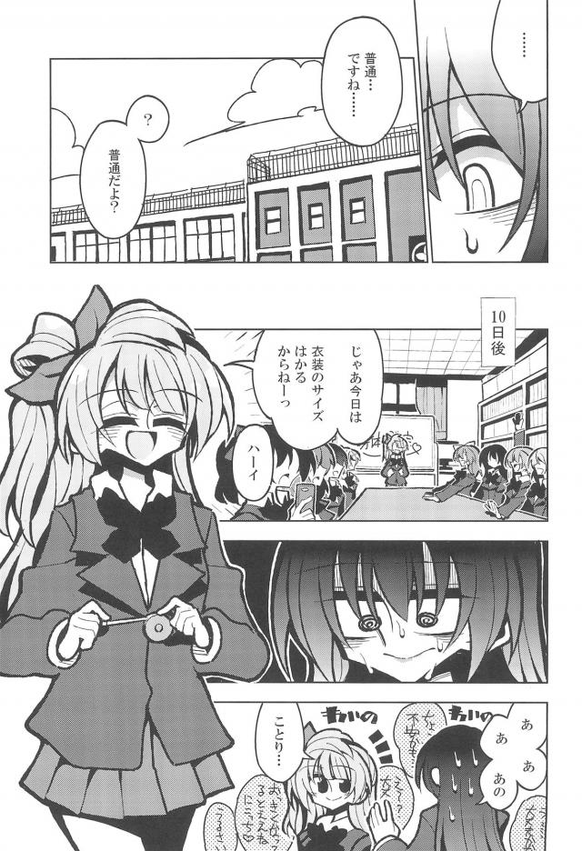 ふたなり海未ちゃん性行為初体験 <> 004